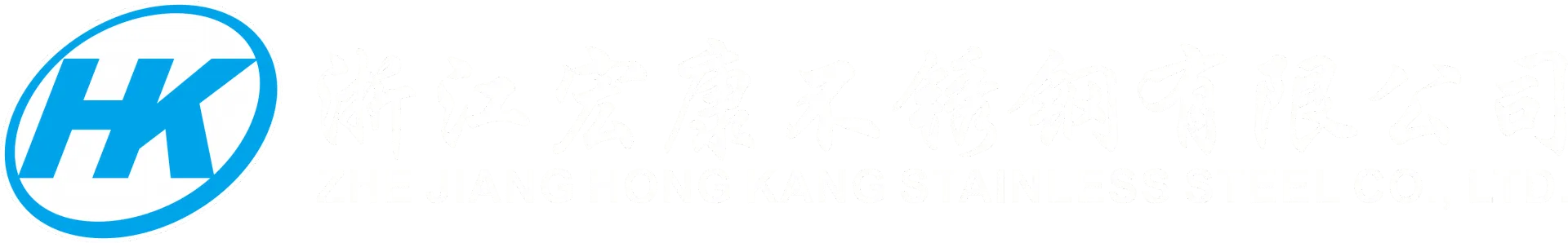 浙江宏康不锈钢有限公司|专注高端无缝不锈钢管